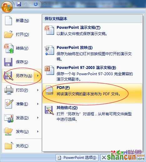 PPT转换成PDF