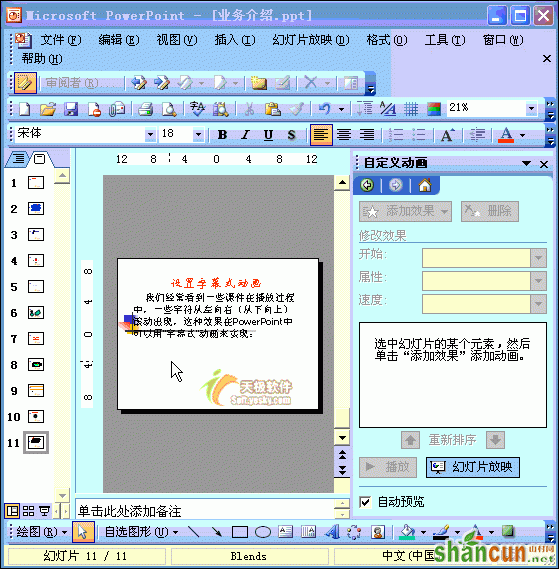 Powerpoint动画教程：字幕式动画