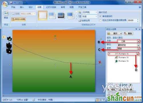 三步完成Powerpoint落叶动画特效