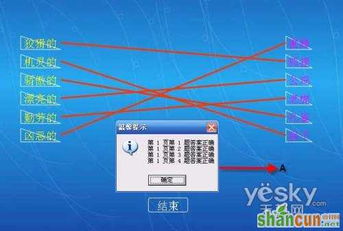 巧用Powerpoint模板制作连线题课件