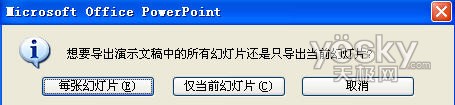 批量缩小八页Powerpoint文档至一页打印