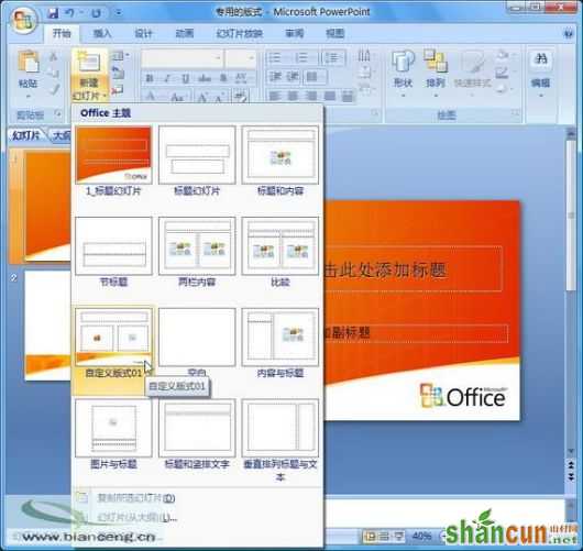 PowerPoint自定义专用幻灯片版式