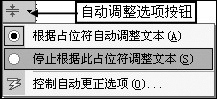 关闭PPT的“自动调整”功能 山村教程