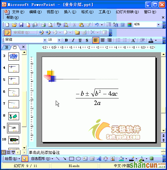 Powerpoint动画教程：设置彩色公式