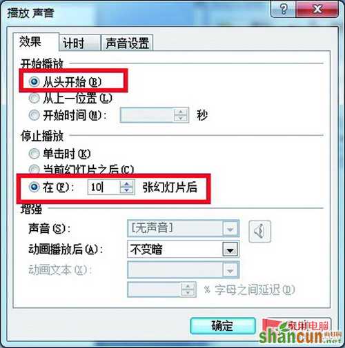 有声有色 在PowerPoint中添加背景音乐