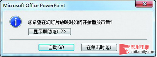 有声有色 在PowerPoint中添加背景音乐