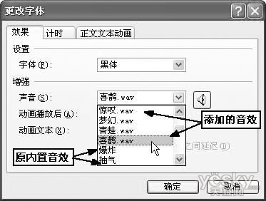 巧用PPT内置音效让演示文档更生动