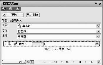 PPT动画速度任我调 山村教程