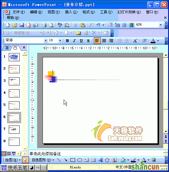 Powerpoint动画教程：绘制图形