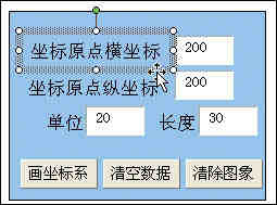 PPT制作精确坐标系 山村教程