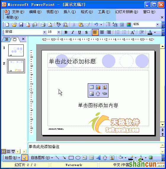 Powerpoint动画教程：修改幻灯片母板