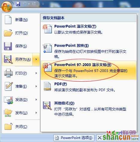 PowerPoint 97-2003 演示文稿