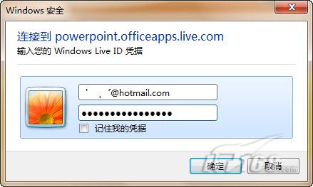 PowerPoint2010广播演示文稿功能初探