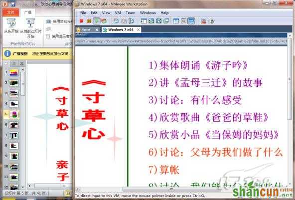 PowerPoint2010广播演示文稿功能初探