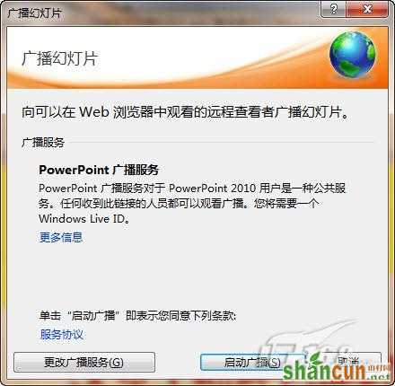 PowerPoint2010广播演示文稿功能初探