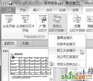 巧用Powerpoint2010中的合并及动画刷