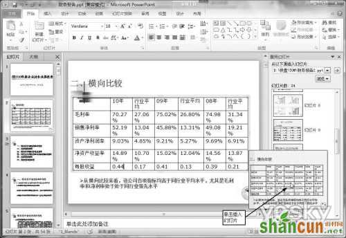 巧用Powerpoint2010中的合并及动画刷