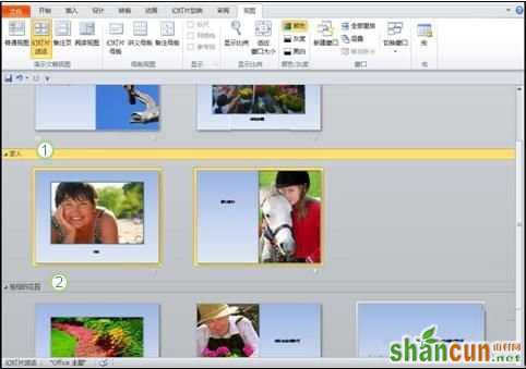 实现将PowerPoint2010幻灯片组织为逻辑节 山村教程