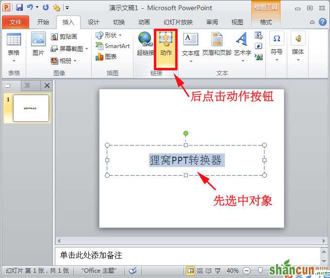 ppt制作教程:ppt如何设置超链接跟取消超链接