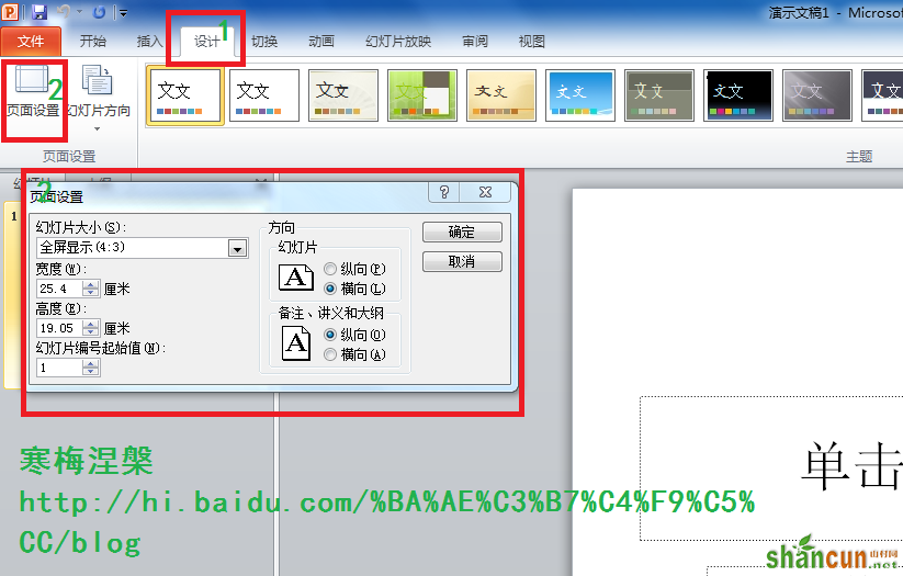 Win7宽屏导致PowerPoint2010播放时不能全屏 山村教程