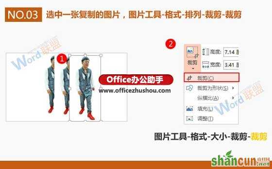 PPT中制作类似卡通效果人物的方法