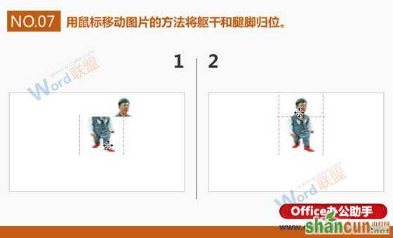 PPT中制作类似卡通效果人物的方法