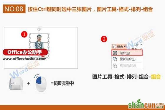 PPT中制作类似卡通效果人物的方法