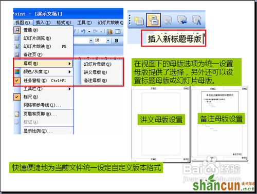 PPT常见使用技巧 山村