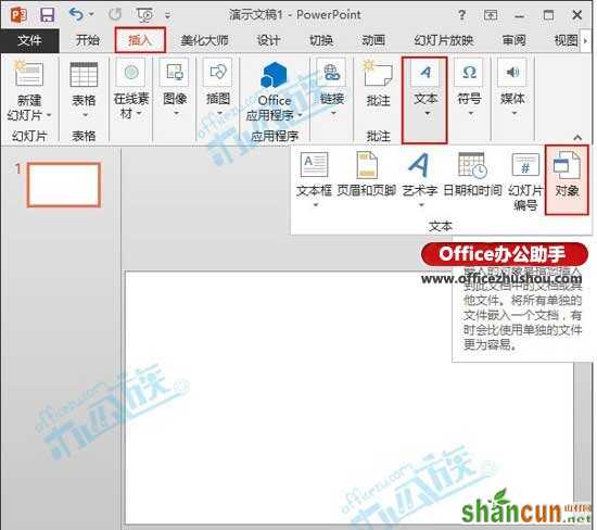 PPT2013幻灯片中插入Excel表格的方法