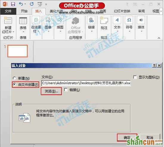 PPT2013幻灯片中插入Excel表格的方法