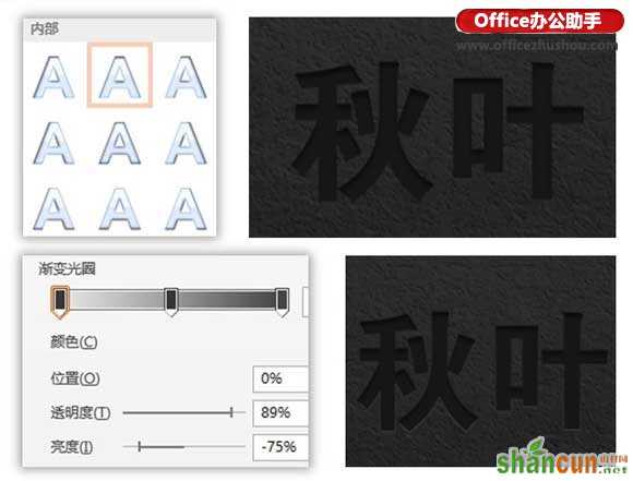 使用PPT制作具有视觉冲击力的击凹字效果