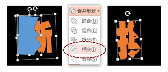 PPT制作撕裂字效果的方法