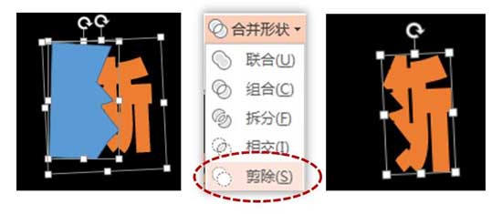 PPT制作撕裂字效果的方法