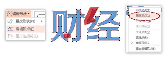 PPT制作财经字效果的方法