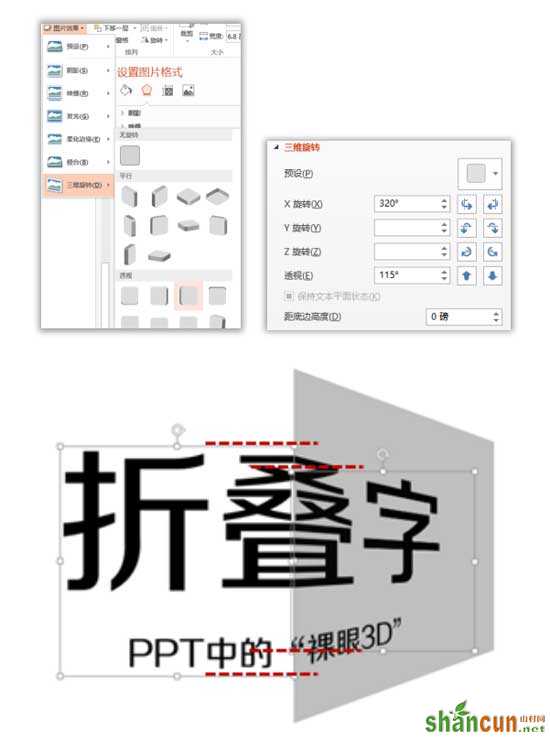 PPT制作折叠字效果的方法