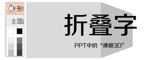 PPT制作折叠字效果的方法