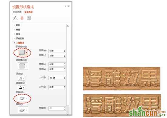  秋叶PPT三分钟教程：浮雕字效果