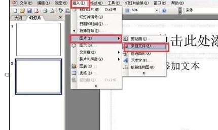 PPT如何设置将图片连续播放   山村