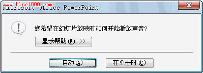 为PowerPoint2007幻灯片添加不间断的声音  山村