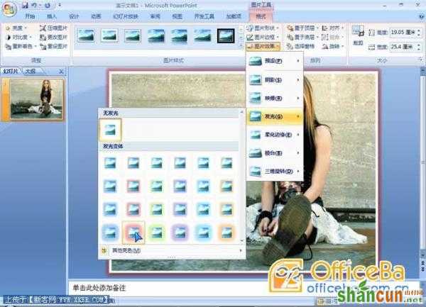 PowerPoint2007图片美化教程