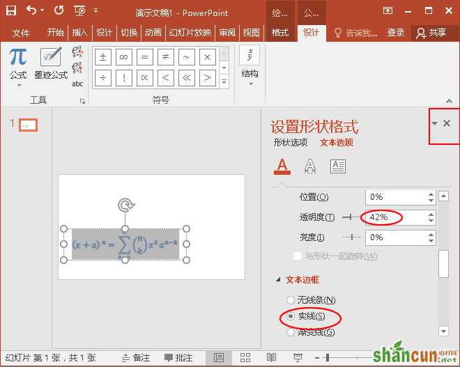 文本边框设置为“实线”