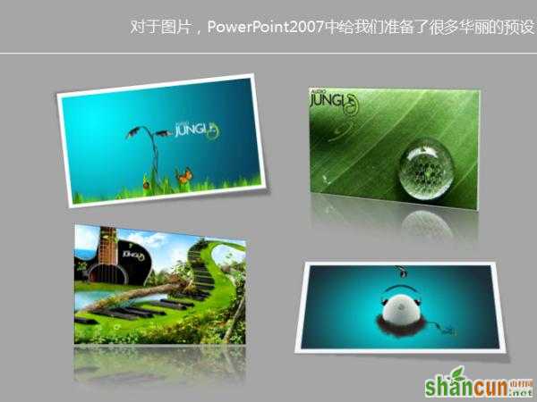 powerpoint2007设计立体图片和图形效果  山村