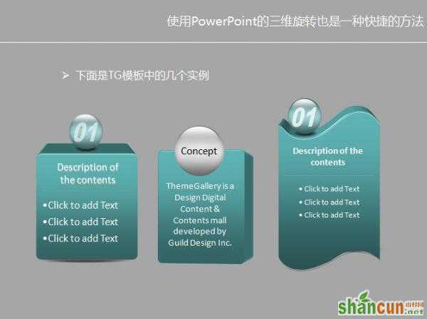 powerpoint2007设计立体图片和图形效果