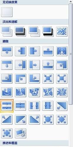 powerpoint2007设置图片的切换效果