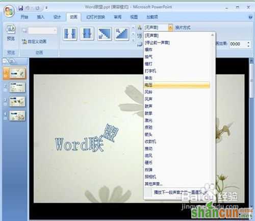 powerpoint2007设置图片的切换效果