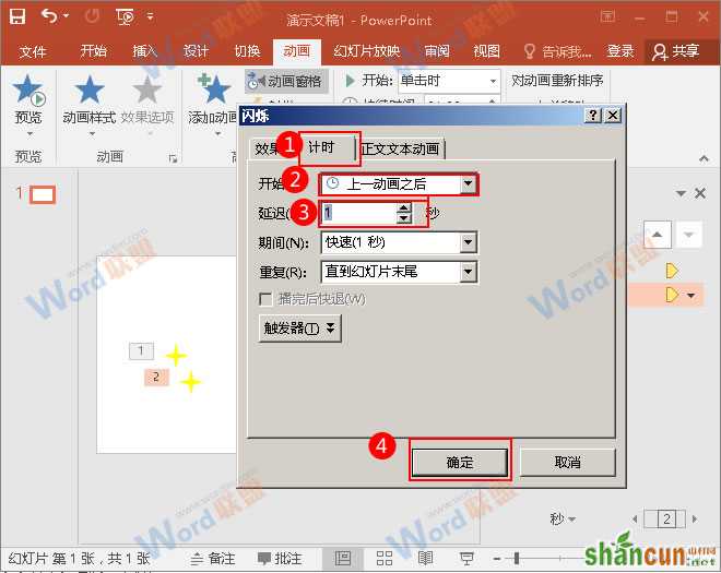 在“计时”窗口，将开始改为“上一动画之后”，延迟时间为“1秒”