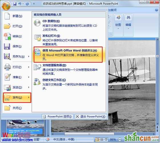 使用Microsoft Office Word 创建讲义