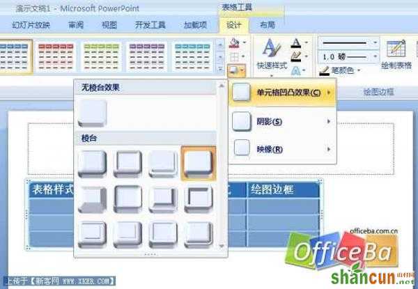 PowerPoint2007插入表格的方法