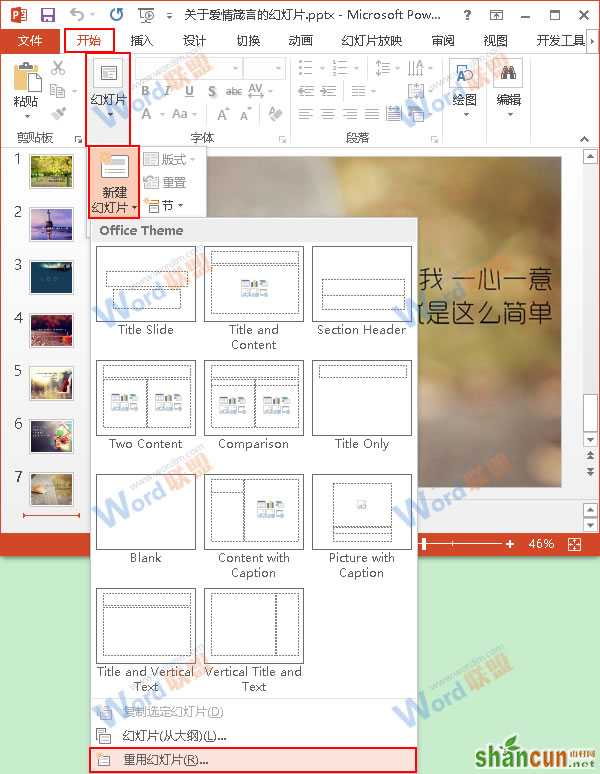 PowerPoint2013中如何合并两个PPT文件  山村