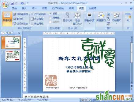 PowerPoint2007使用其他版面元素的使用